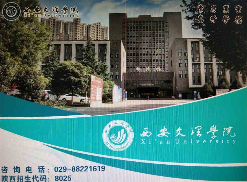 西安文理学院2020年分数线_西安文理学院去年录取分数线_西安文理学院2024年录取分数线