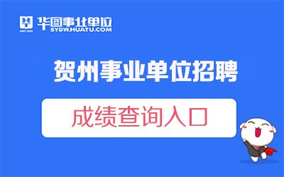 福建省事业单位报考网址_福建省事业单位考试网地址和入口_福建省事业单位报考指南