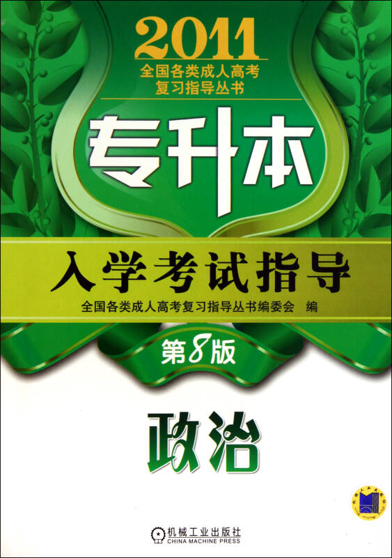 21年政治专升本_政治2021专升本_专升本政治必背考点2023