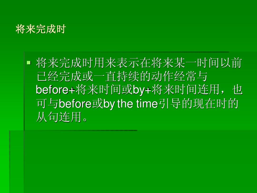 _现在完成时中时间状语的位置_时间状语与现在完成时连用