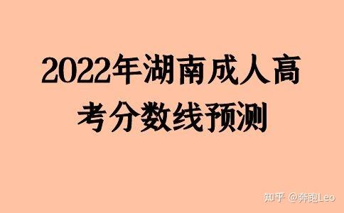 湖南2021分数线什么时候出_预测湖南2024年一本分数线_湖南省预测分数线