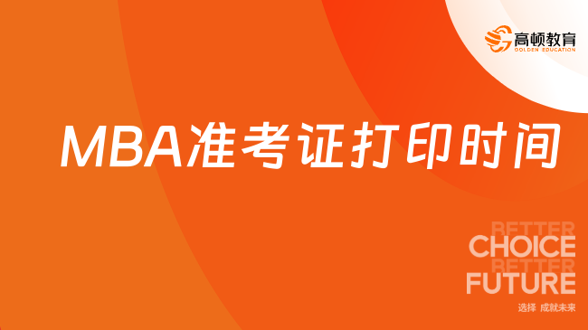 2024年考研准考证_今年考研什么时候打准考证_2022考研准确时间