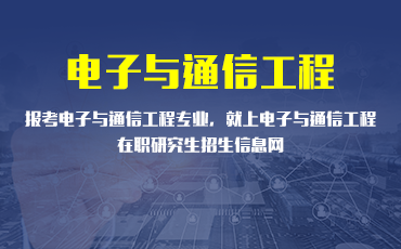 2024年电子信息工程专业大学排名_电子工程系排名_电子工程全国大学排名