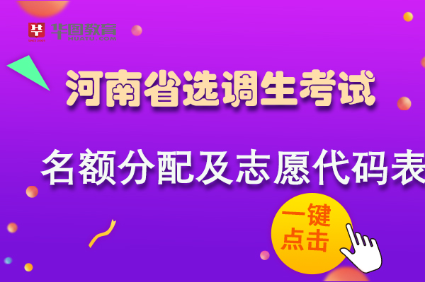 2024年河南省选调生报名入口_河南省选调生时间_选调生报名时间2022河南省