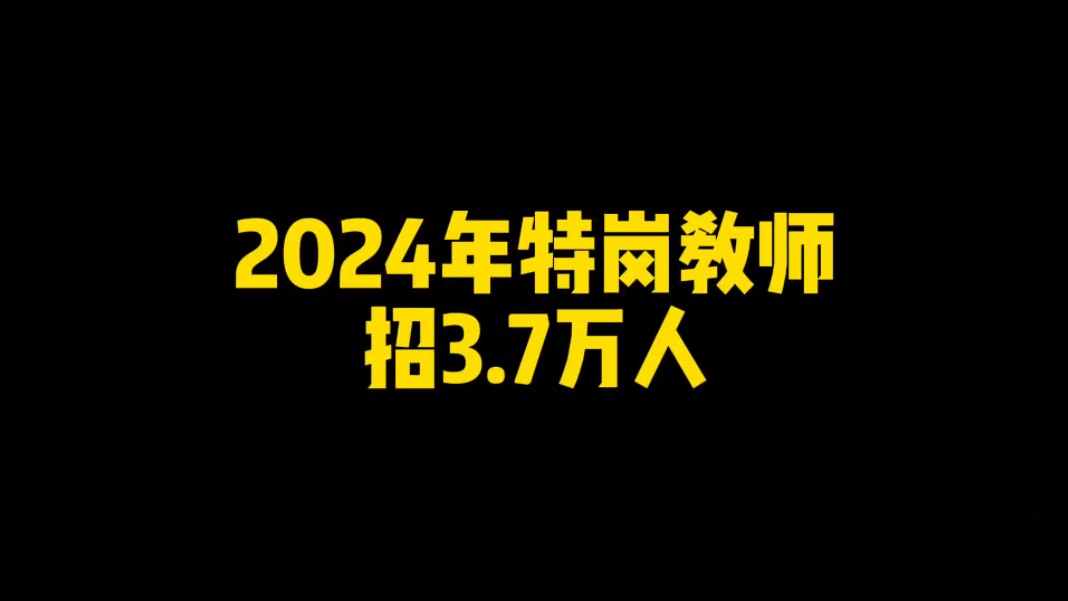 2021年河南特岗教师报名_2024年河南特岗教师报名入口官网_河南特岗教师2021报名