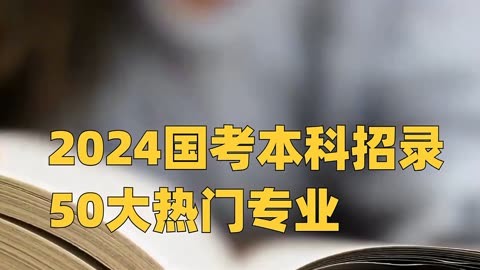 2024国家公务员职位表_2024国家公务员职位表_2022国家公务员职位表下载