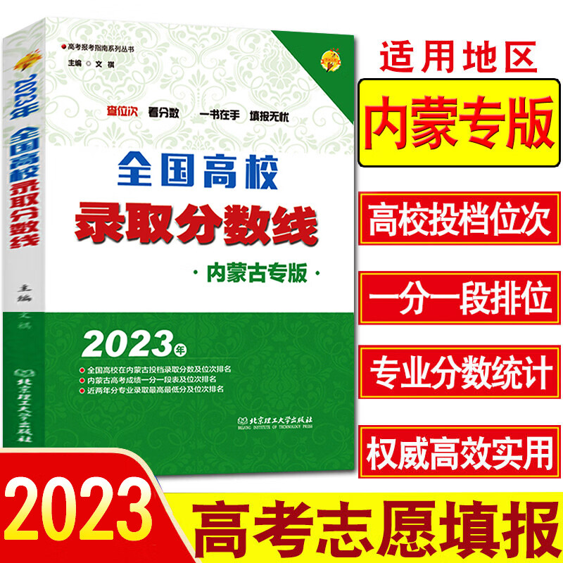 2023年学校招生简章录取分数线_最新招生分数线_招生计划分数线