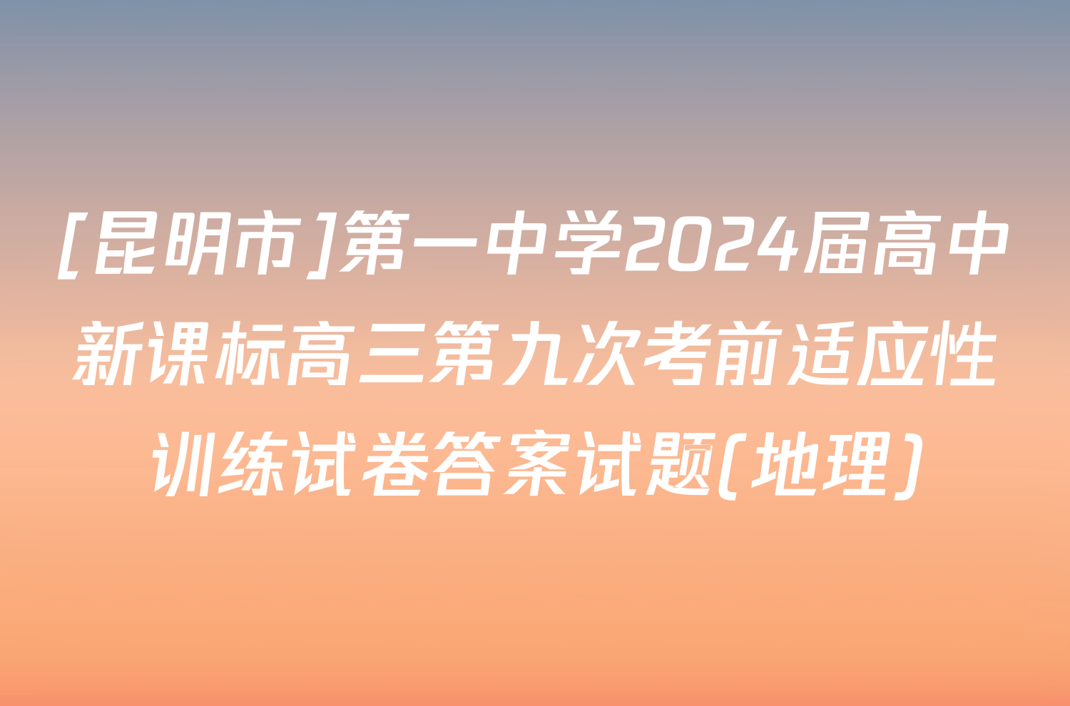 东北联考二模_东北二模考试答案_2024东北三校二模