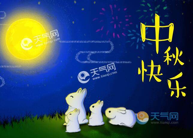 中秋祝福简短句_中秋简短的祝福句子_中秋简短句祝福语大全