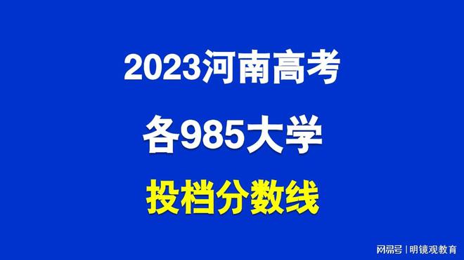 河南专科各学校录取分数线_河南专科各校录取分数线_2023年河南省专科学校录取分数线