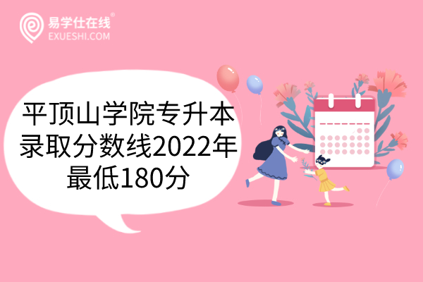 2024年平顶山学院分数线_平顶山学院2021年录取时间_平顶山学院2021录取规则