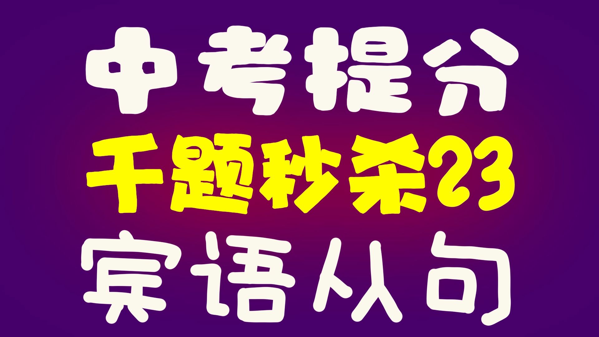 宾语从句不改变语序_句子怎么改宾语从句_