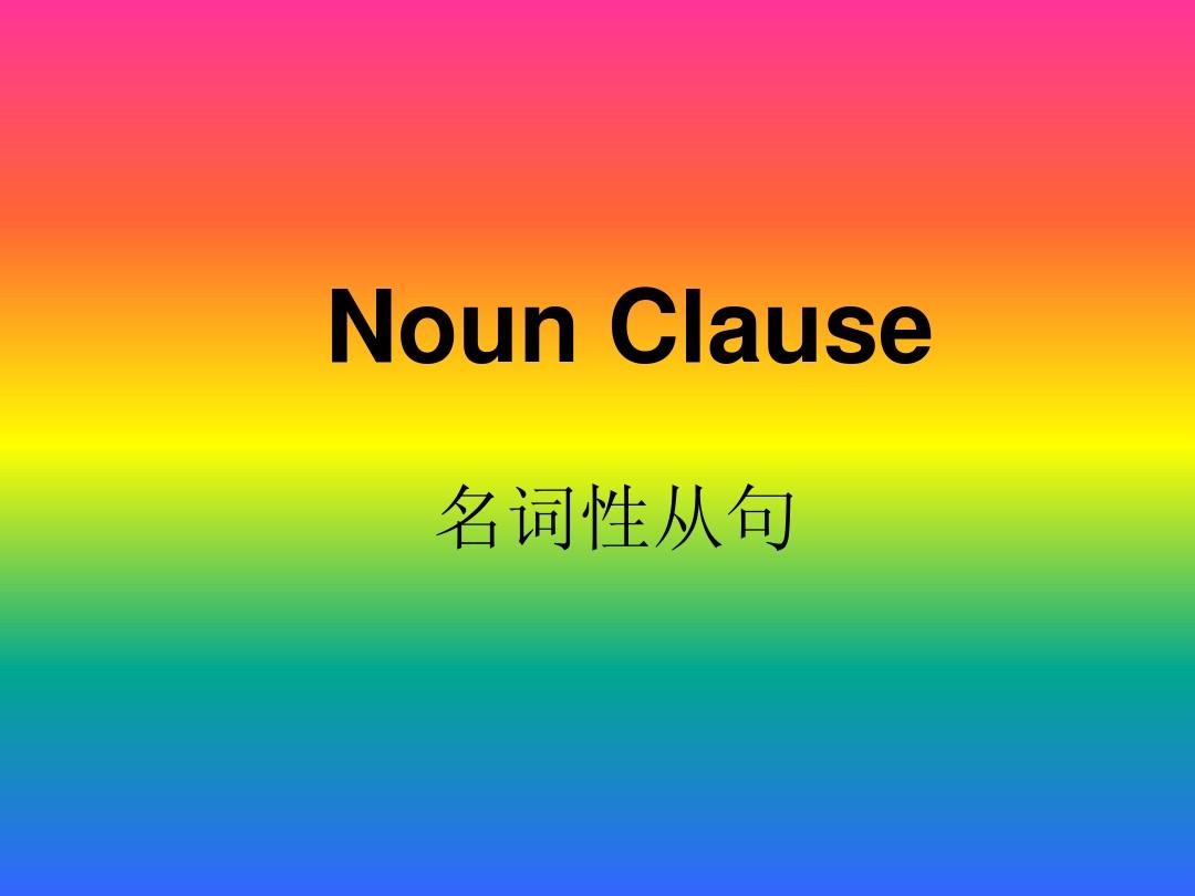 宾语从句中的省略情况_宾语从句引导词省略的情况_