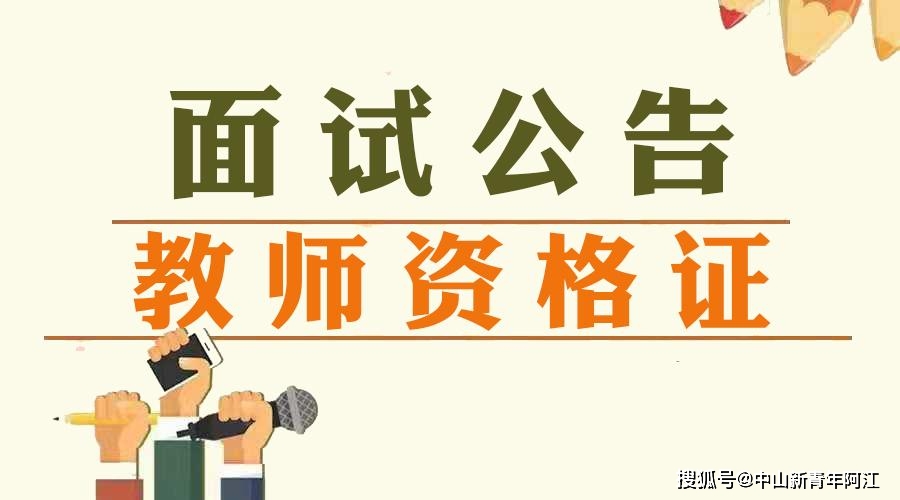 2024年山东省教师资格证报名时间_山东教师证报考资格报名时间_山东省教师资格证的报名时间