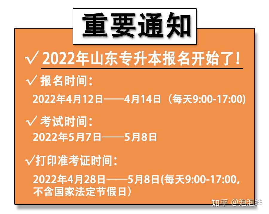 21年山东专升本报名时间_2024年山东专升本报名时间_山东专升本报名时间2020