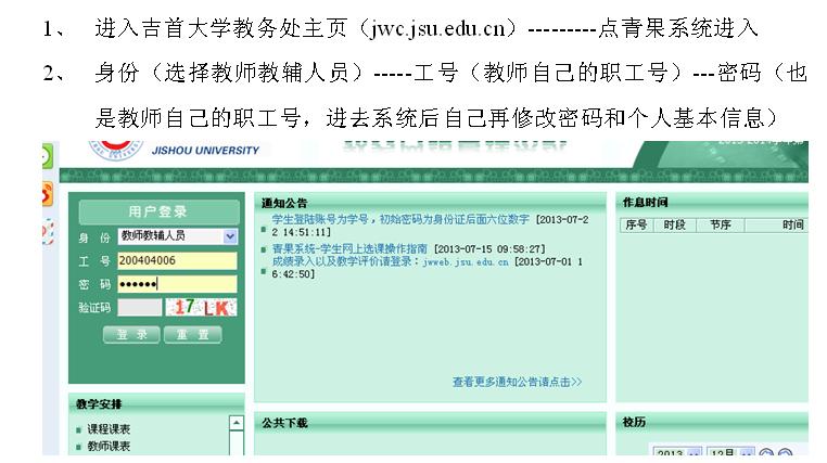 青果网学生系统入口_青果网登录_青果系统学生登录