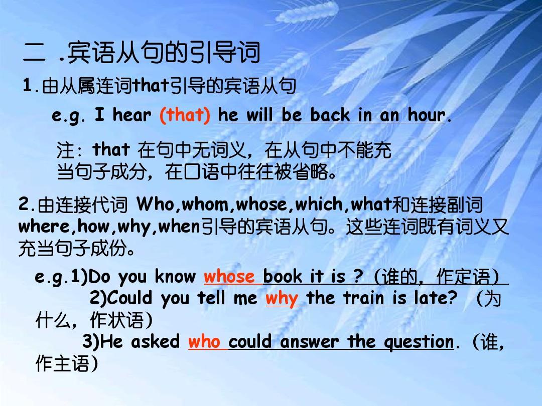 宾语从句可以省略be动词吗_宾语从句可以省略先行词吗_