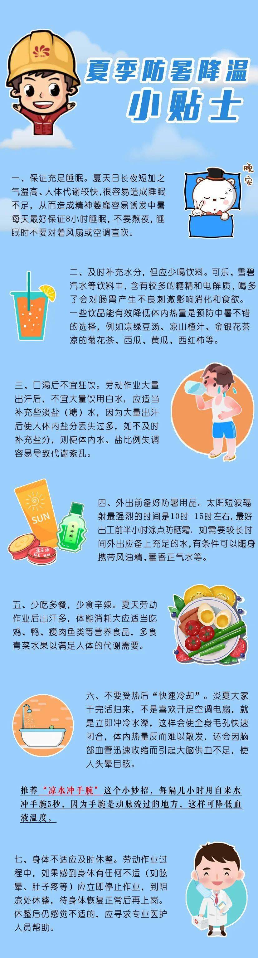 夏日防暑降温_夏季防暑降温_降温夏季防暑方案