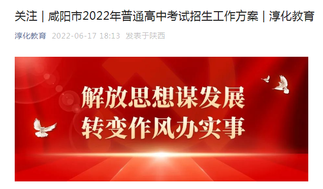 咸阳招生考试网_咸阳市招生考试服务平台_招生咸阳考试网官网