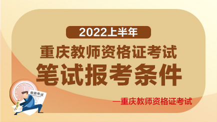 笔试报名时间教师资格证_2024年上半年教资笔试报名时间_教师资格笔试上半年报名时间