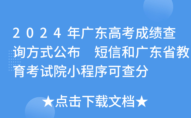 高考四川成绩查询时间_高考成绩查询时间2021四川_2024年四川高考成绩查询