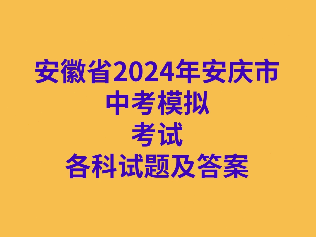 安徽高考题作文2024题目_2024安徽高考作文题_2o21安徽高考作文