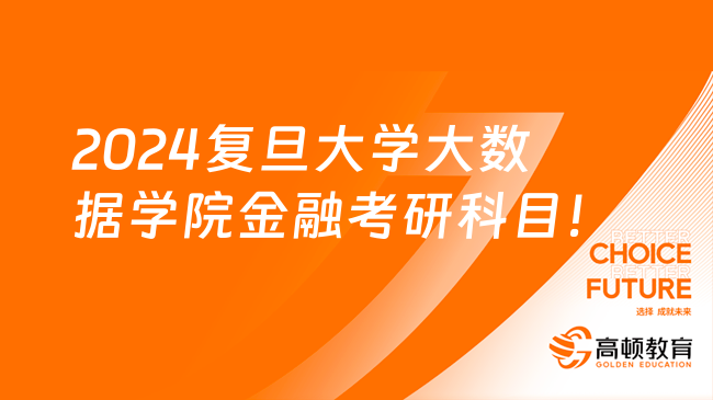 2024年上海复旦大学录取分数线_上海复旦大学最低录取分数线_上海复旦大学各地录取分数线