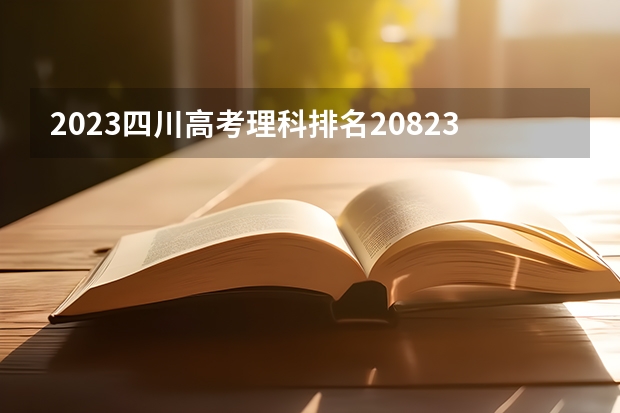 2023年广西中医学校录取分数线_广西中医学院录取分数2020_广西中医药大学高考分数线