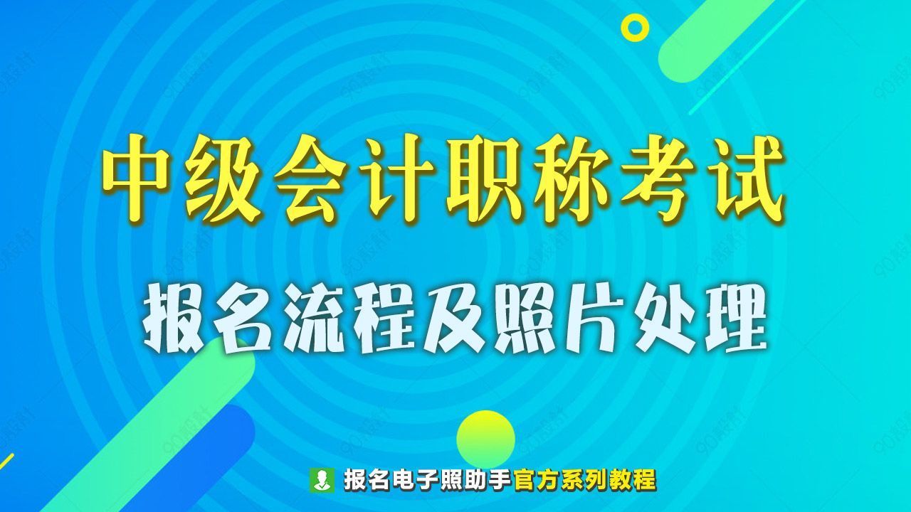 山东会计资格考试官网入口_山东会计考试网上报名_山东会计考试网地址和入口