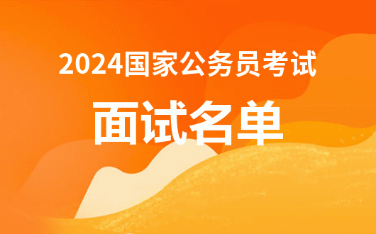 2024年国家公务员考试公告_国家2022年公务员考试公告_2022年国家公务员报考公告