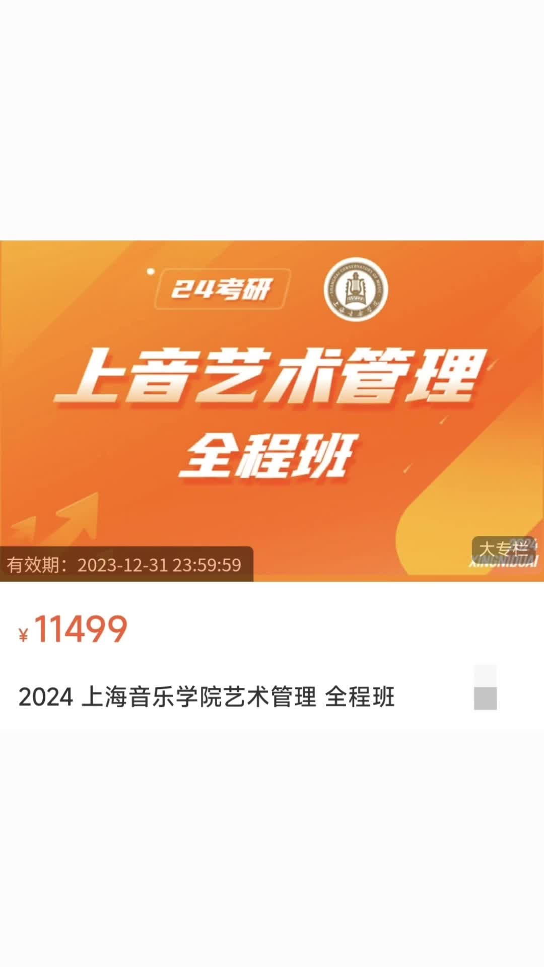 2024年上海音乐学院分数线_上海音乐学院今年录取的分数线_上海音乐学院专业课分数线