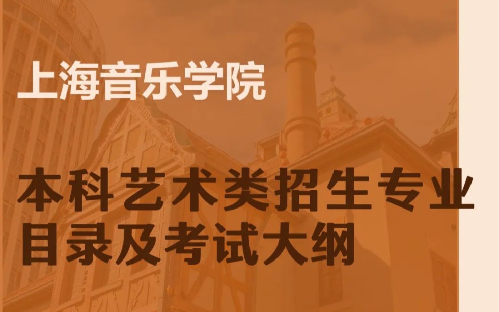 上海音乐学院今年录取的分数线_上海音乐学院专业课分数线_2024年上海音乐学院分数线