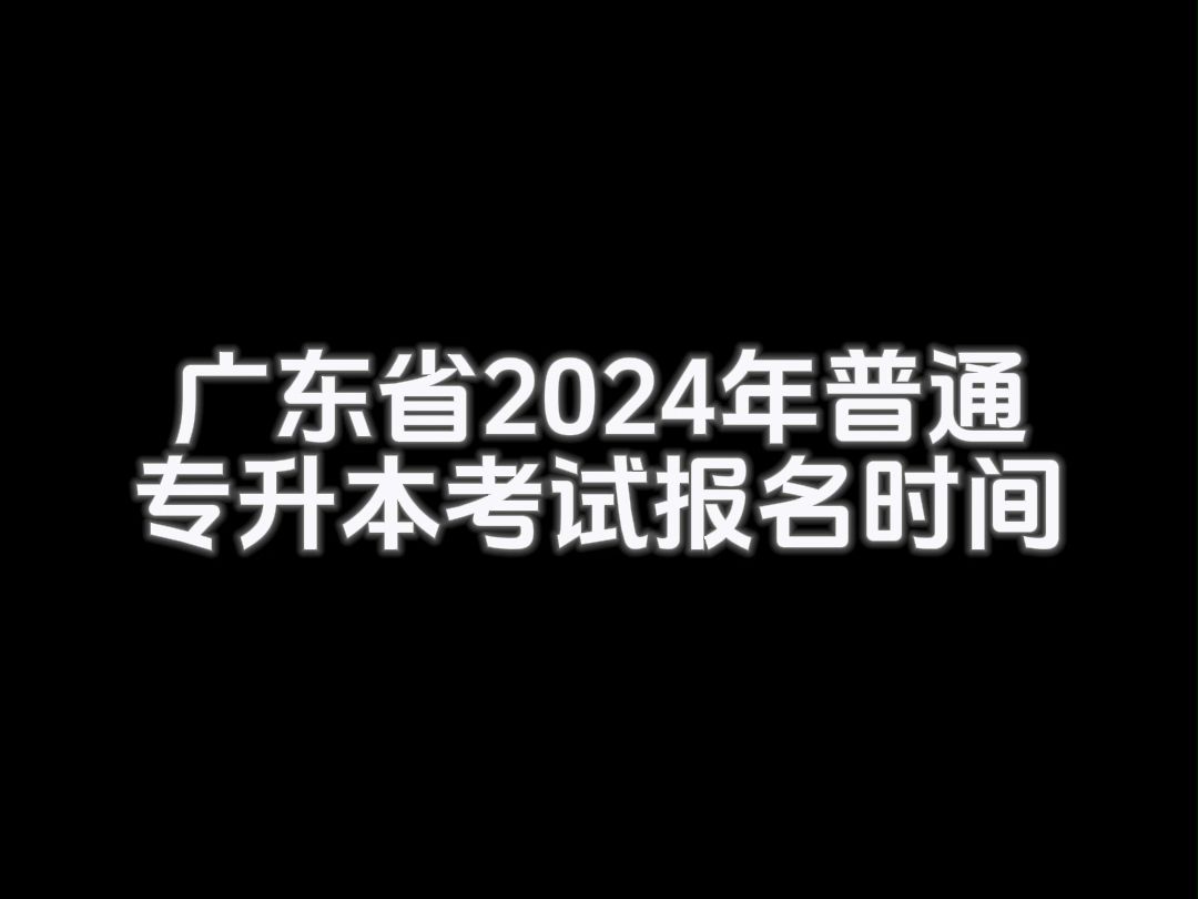 报名时间及条件_2024年报名时间及条件_2022年报名条件