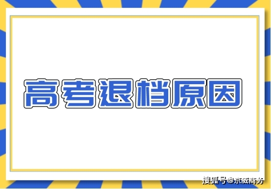 主动退档能否参加补录_能否主动补录参加退档考试_补录退档后还能继续录取吗