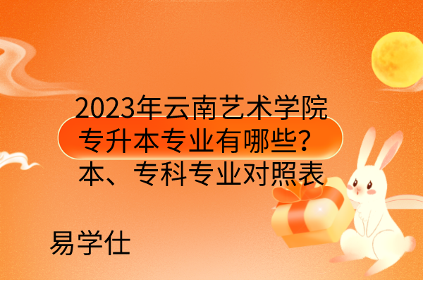 云南艺术学院的录取线_2023年云南艺术学院研究生院录取分数线_云南艺术学院高考录取分数线