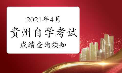 2020年自考查询成绩时间_2024年10月自考成绩查询_2104自考成绩