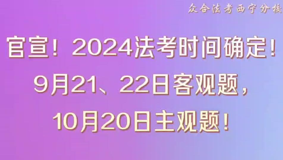 2022司法考试报名_2024年司法考试报名入口_司法考试报名时间2020