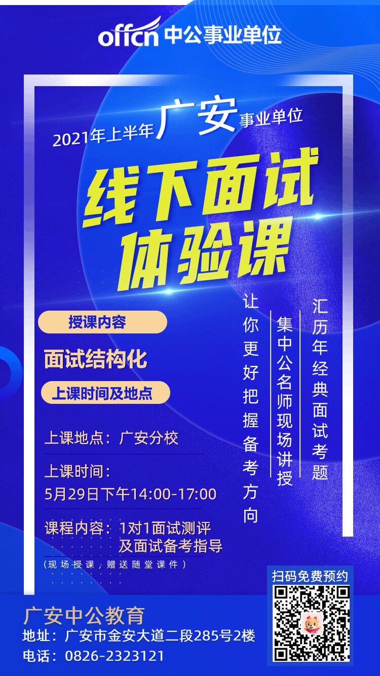 广安招聘考试_广安人事考试网_广安人力资源和考试网官网