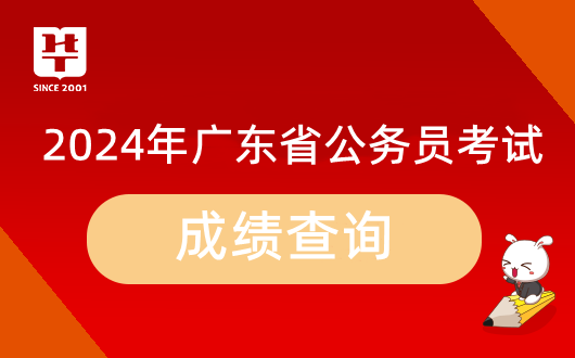 公务员今年查询成绩_2021公务员查成绩时间_2024年公务员查询成绩