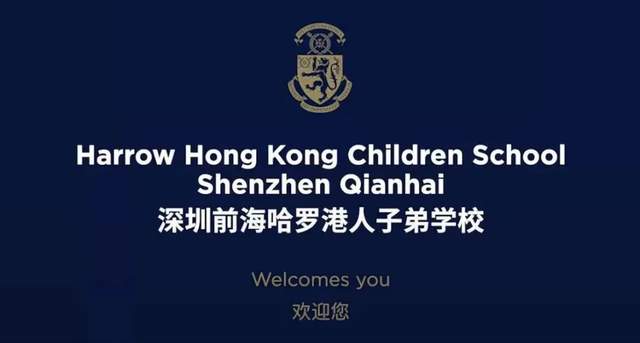 深圳哈罗国际学校_深圳哈罗国际学校排名_深圳国际哈罗学校地址