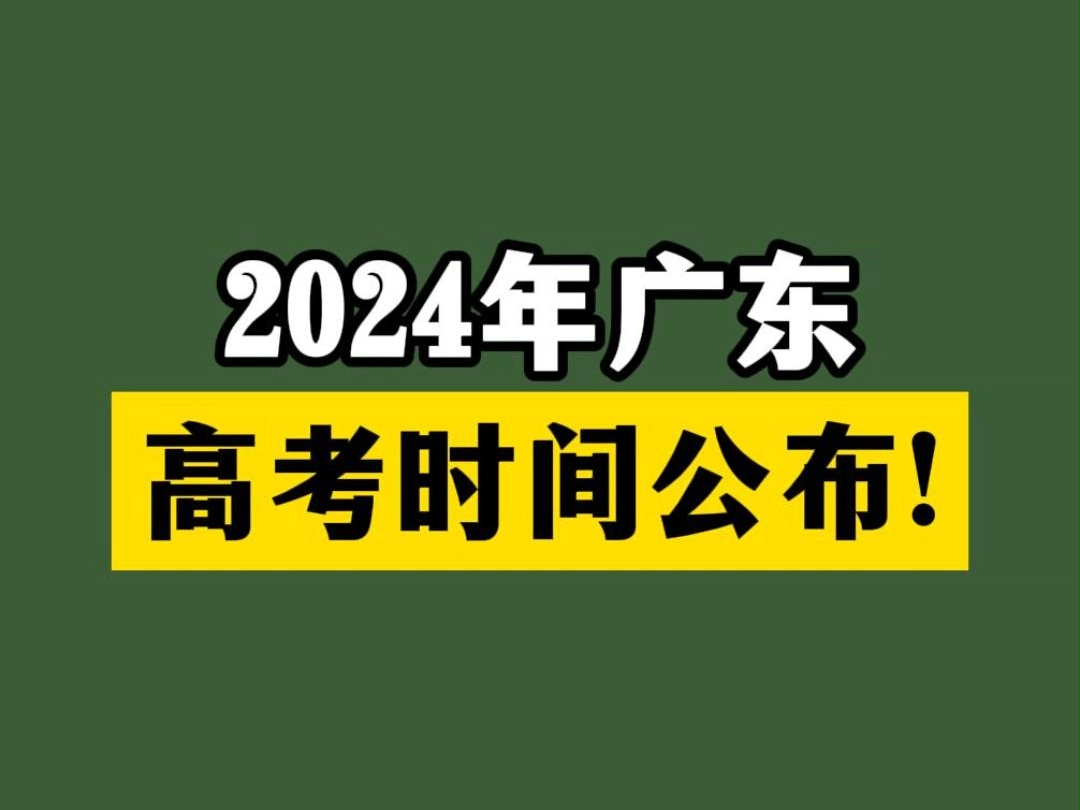 2024年广东高考报名网_2022高考报名入口广东_2020高考报名系统入口广东