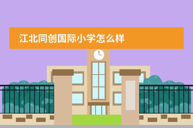 北京国际学校朝阳区_北京市朝阳区芳草地国际学校_北京朝阳区国际小学