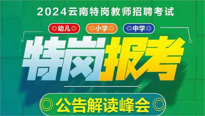 2024年新疆特岗教师报名入口_2021年新疆特岗教师报名_2020年新疆特岗教师报名