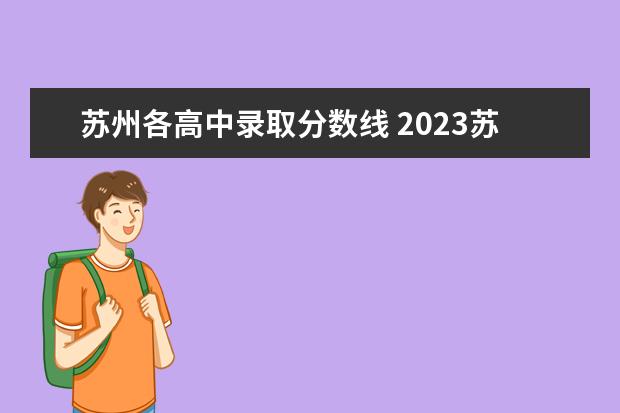 郑州专科2021录取分数线_郑州各专科学校分数线_2023年郑州高等专科学校录取分数线