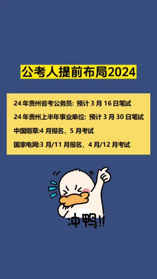 贵州考公务员的时间_2024年贵州省考公务员报名时间_2024年贵州省考公务员报名时间