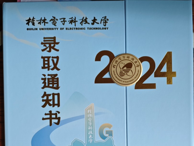 2024年桂林电子科技大学录取分数线_2024年桂林电子科技大学录取分数线_2024年桂林电子科技大学录取分数线