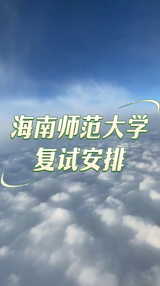 2024年海南高考网_2021海南高考网_海南高考安排表