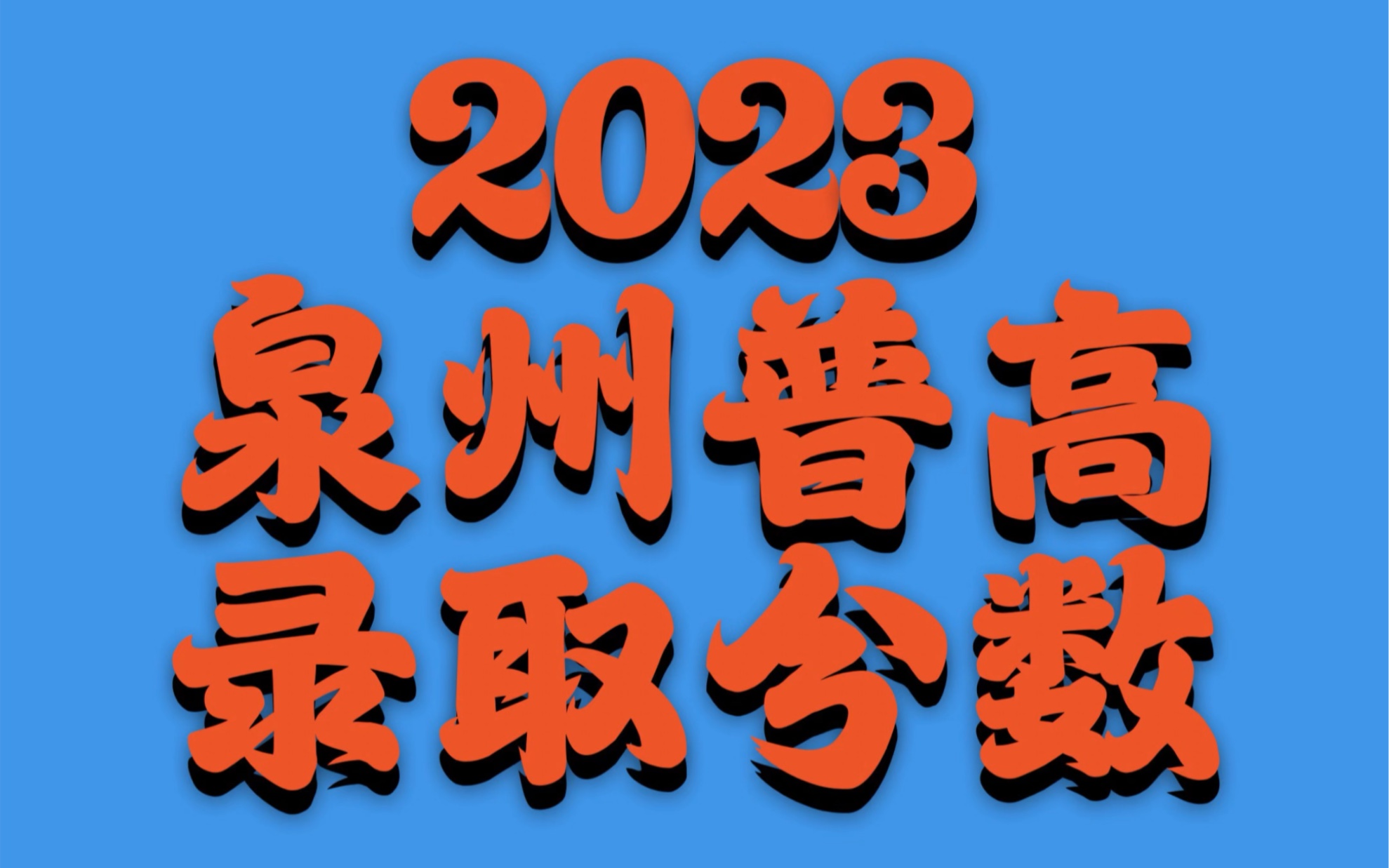 内江铁路机械学校招生分数_2023年内江铁路机械学校录取分数线_内江铁路机械学校录取名单