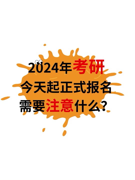 2024年在职考研时间_在职考研时间表_在职考研时间2020考试时间