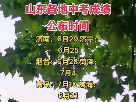 2021山东东营中考查询_东营市中考成绩查询_东营中考成绩如何查询